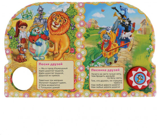 Песенки о дружбе