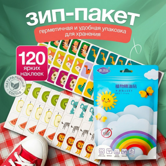 Натуральные защитные наклейки от комаров, для детей и взрослых