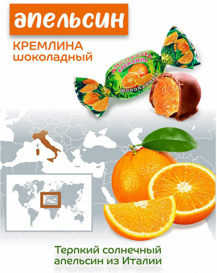 Конфеты «Апельсин шоколадный»
