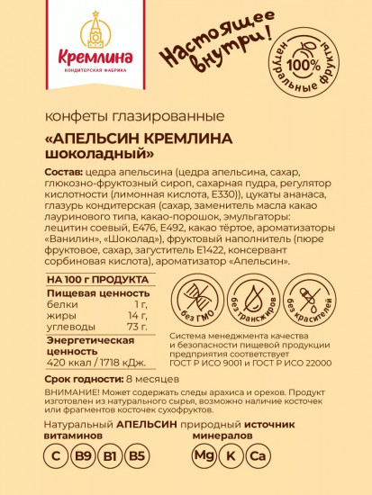 Конфеты «Апельсин шоколадный»
