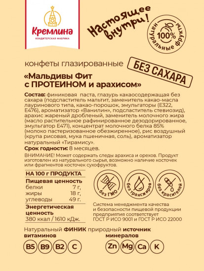 Батончик глазированный без сахара с протеином и арахисом «Мальдивы Fit»