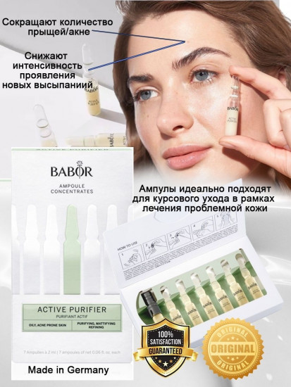 Ампульный концентрат «Active Purifier»