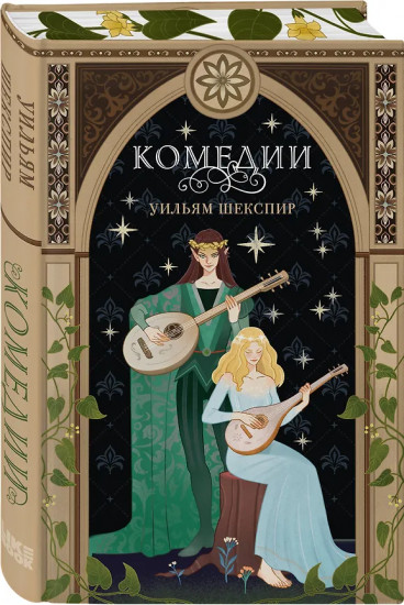 Комедии. Трагедии. Сонеты. Комплект из 3 книг