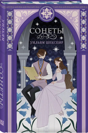 Комедии. Трагедии. Сонеты. Комплект из 3 книг