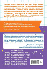 Тренажёр по математике. Тренажёр по русскому языку. 3 класс. Комплект из 2 книг - Фото 6