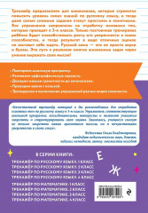 Тренажёр по математике. Тренажёр по русскому языку. 3 класс. Комплект из 2 книг - Фото 7