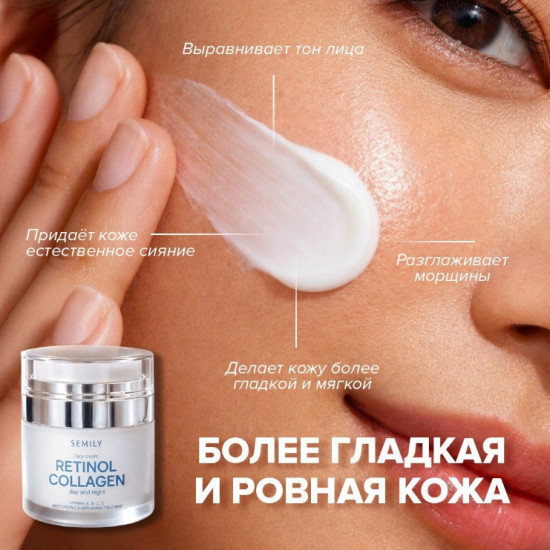 Крем для лица с коллагеном и ретинолом