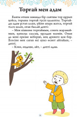 40 ертегі мен аңыз-әңгімелер. 1 бөлім - Фото 1