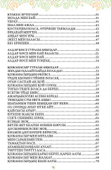 40 ертегі мен аңыз-әңгімелер. 1 бөлім - Фото 2
