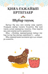 40 ертегі мен аңыз-әңгімелер. 1 бөлім - Фото 4