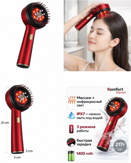 Массажер для кожи головы электрический, расческа с инфракрасным светом