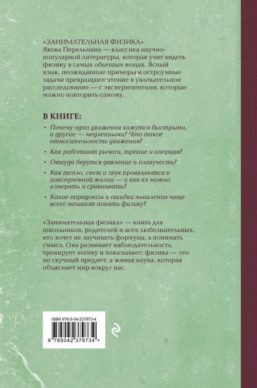 Занимательная физика. Лучшие советские учебники