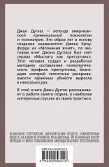 Психологический портрет убийцы. Секретные методики ФБР - Фото 2