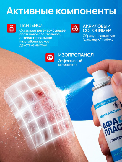 Жидкий пластырь с пантенолом