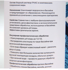 Альгицид против водорослей - Фото 4