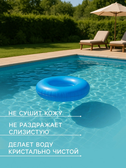 Средство для обработки бассейнов
