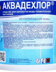 Средство для дехлорирования воды «Аквадехлор» - Фото 1