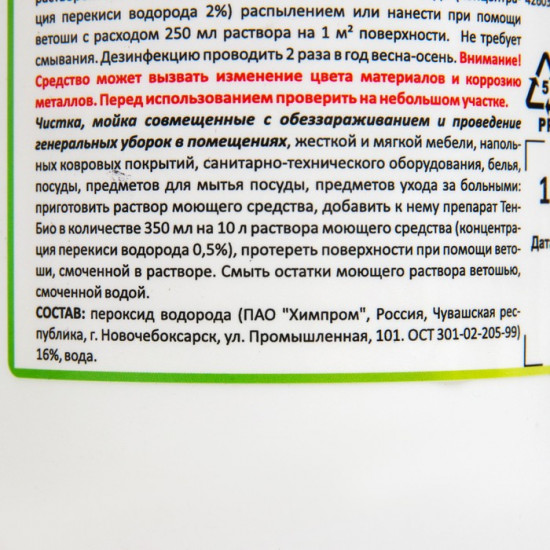 Средство обеззараживающее для бассейнов