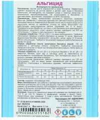 Средство для очистки воды в бассейне - Фото 7