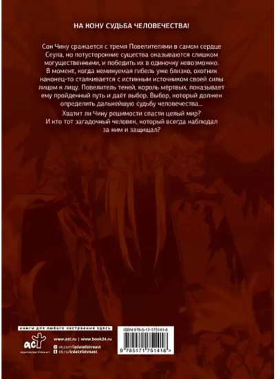 Поднятие уровня в одиночку. Solo Leveling. Том 12