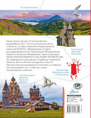 Неповторимая Россия. Список Всемирного наследия ЮНЕСКО - Фото 1