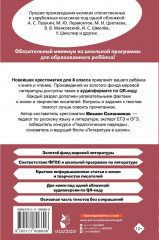 Хрестоматия по литературе. 8 класс. Аудиоверсии по QR-коду - Фото 1