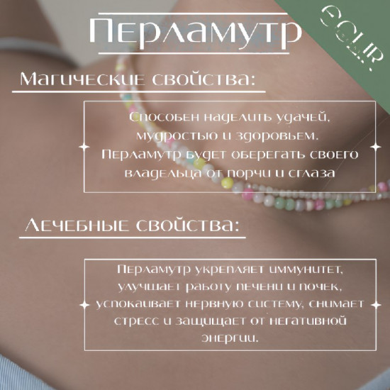 Бусы из натурального перламутра
