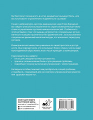 Избавиться от боли в суставах. Изометрическая гимнастика. Таз, колени, стопы - Фото 1