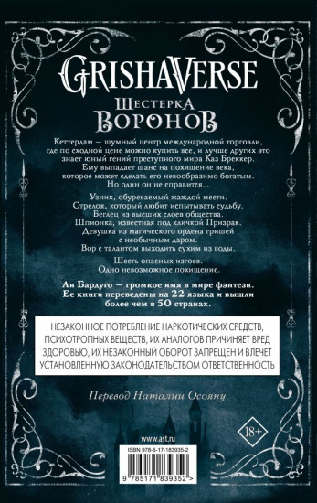 Шестерка воронов