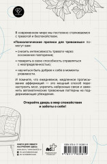 Психологические прописи для тревожных - Фото 1