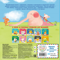 Я умею сам мыться - Фото 1