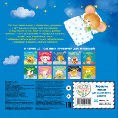 Я умею сам засыпать - Фото 1