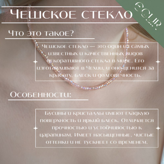 Бусы из чешского стекла
