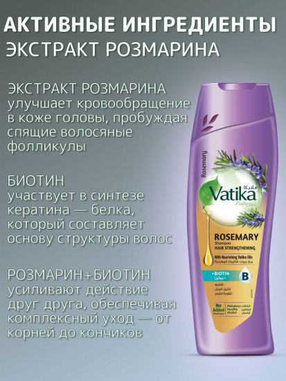 Шампунь для волос укрепляющий с экстрактом розмарина «Rosemary»