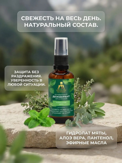 Дезодорант натуральный минеральный с алоэ вера и тамбуканской грязью