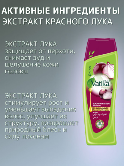 Шампунь для волос питательный с экстрактом лука «Onion»