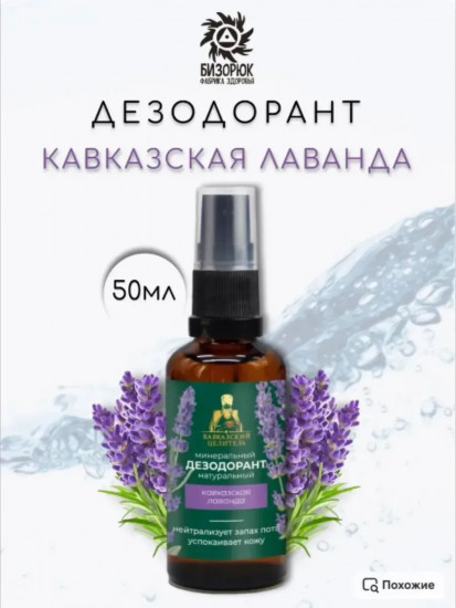 Дезодорант натуральный минеральный с ароматом лаванды