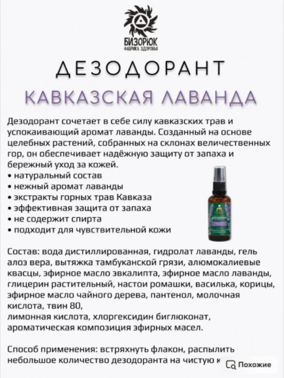 Дезодорант натуральный минеральный с ароматом лаванды
