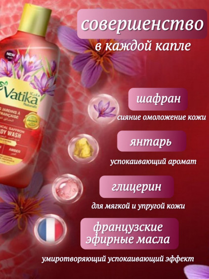 Гель для душа «Магический шафран. Magical Saffron»