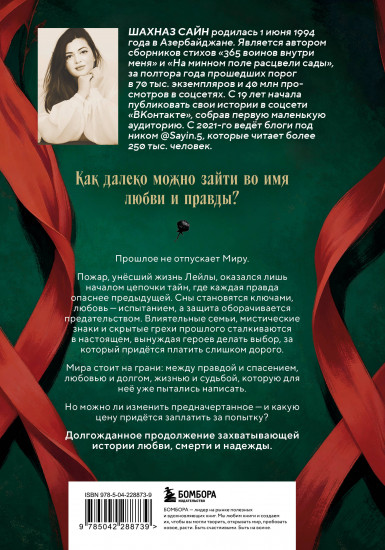 Предначертанная. Часть 2