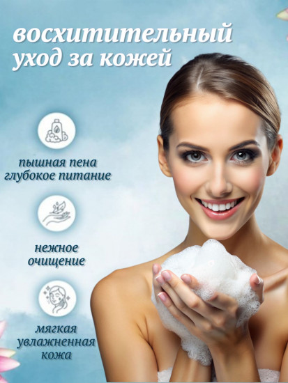 Гель для душа парфюмированный «Водяная лилия. Refreshing Waterlily»