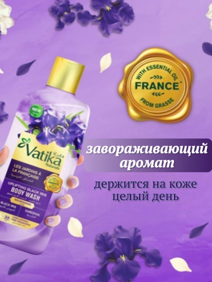 Гель для душа парфюмированный «Черный ирис. Uplifting Black Iris»