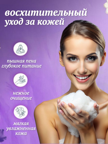 Гель для душа парфюмированный «Черный ирис. Uplifting Black Iris»