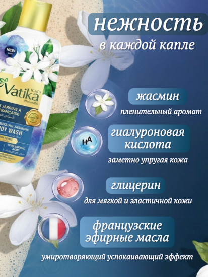 Гель для душа парфюмированный «Завораживающий жасмин. Mesmerizing Jasmine»