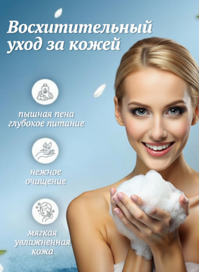 Гель для душа парфюмированный «Завораживающий жасмин. Mesmerizing Jasmine»