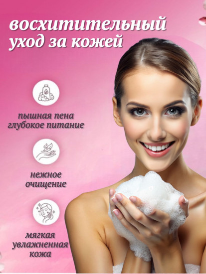Гель для душа парфюмированный «Романтичная сакура. Romantic Sakura»