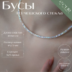 Бусы из чешского стекла - Фото 1