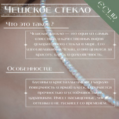 Бусы из чешского стекла - Фото 4