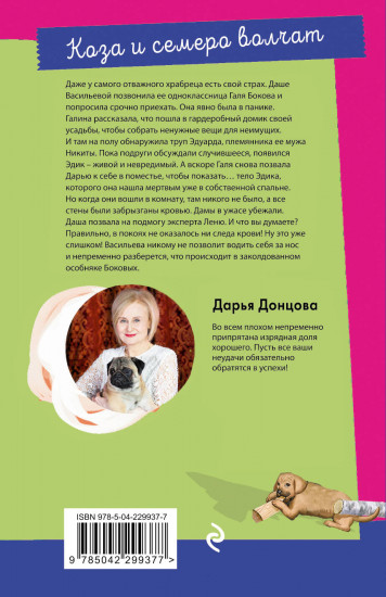 Коза и семеро волчат