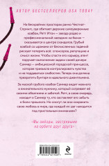 Безупречный - Фото 1